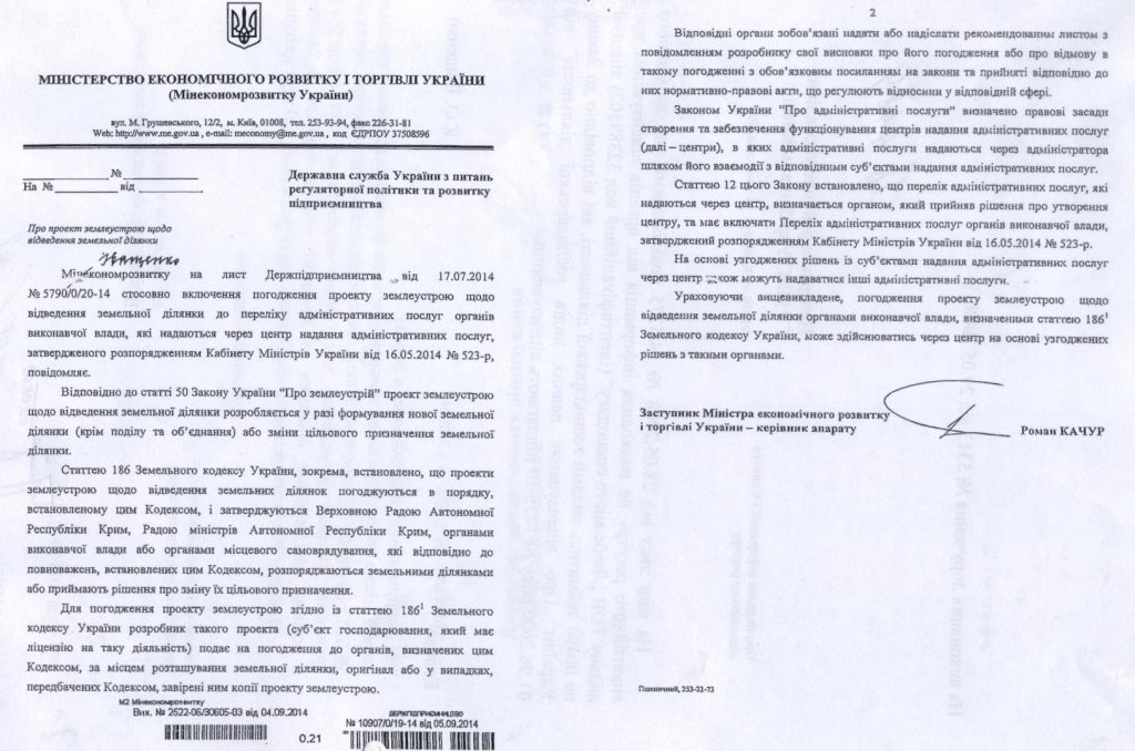 Лист Мінекономрозвитку від 04.09.2014 № 2522-06/30605-03