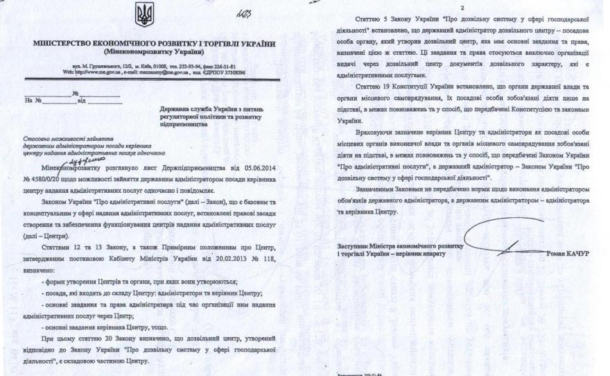 Лист Міністерства економічного розвитку і торгівлі України від 28.07.14 № 2522-06/25632-03