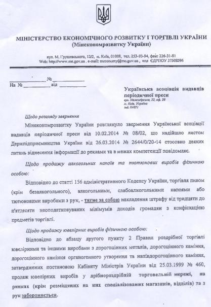 Лист Мінекономрозвитку від 11.06.2014 № 3503-06/19380-07