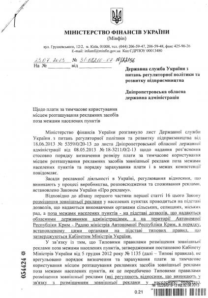 Лист Міністерства фінансів України від 23.07.2013 №31-058210-07-10/22156