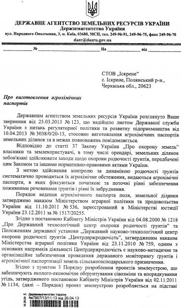 Лист Державного агентства земельних ресурсів України від 26.04.2013 № 7989