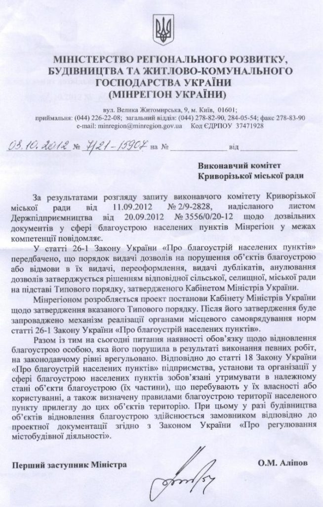 Роз'яснення щодо дозвільних документів у сфері благоустрою населених пунктів